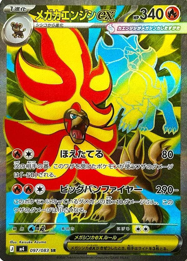 Pyroar Ex